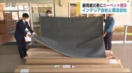 2019年8月の豪雨の被災者を支援 インテリア会社と運送会社がカーペットを贈呈【佐賀県】