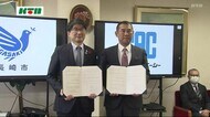 働く場所として選ばれるまちに 長崎市とCACが連携協定