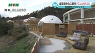 「GLANSO(グランゾ)」長崎市初のグランピングリゾート施設 長崎創生プロジェクトに認定