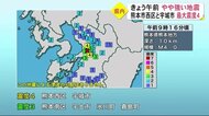 熊本市西区と宇城市で最大震度4を観測