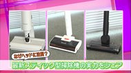 年末の大掃除に向け必見!「ヘッド」にこだわった最新スティック型掃除機