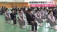 真新しい制服にマスク姿の1年生 佐賀市の佐賀清和中学校で入学式【佐賀県】