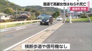 唐津市で歩行者が軽乗用車にはねられる事故 86歳の女性が死亡【佐賀県】
