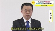 丸山知事の飲食店支援に賛同 知事会が政府提言へ