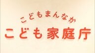 子どもの虐待死65人…ネグレクトが半数超え　出産直後の「0日死」も過去2番目の多さに　こども家庭庁調査