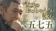 “西成のおっちゃんたち”の人生にじむ「あいりん労働者の詩集」　酒、仕事、冬の寒さ、会えない母、故郷…【大阪発】