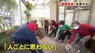 「何歳になっても健康でありたい」コロナ禍乗り越え健康寿命延ばす取り組み【鹿児島発】