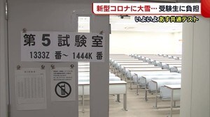 “大学入学共通テスト”準備進む 新型コロナに大雪…困難続くも「受け止めて実力出す」【新潟】