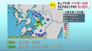 熊本市西区と宇城市で最大震度4を観測