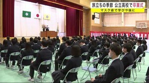 旅立ちの季節 公立高校で卒業式 マスク姿で学び舎後に<岩手県>