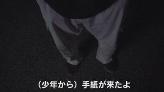どこにも 居場所 がなかった 15歳少年が起こした殺人事件 手紙を受け取った男性が明かす少年の素顔 どこにも 居場所 がなかった 15歳少年が起こした殺人事件 手紙を受け取った男性が明かす少年の素顔