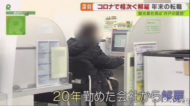 “20年勤めた会社から…”コロナ禍で相次ぐ解雇 就活生の『価値観』にも変化が