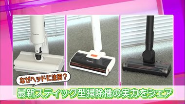 年末の大掃除に向け必見!「ヘッド」にこだわった最新スティック型掃除機