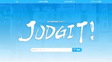 税金の“使いみち”がチェックできるサイトが登場… 「成果が出ていない事業」は何?担当者に聞いた