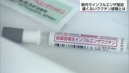 「痛くなかった！」インフルワクチンは“注射なし”の時代へ？12歳以下も1回接種で済む「フルミスト」