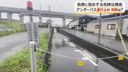 取り残されると命の危険「アンダーパス」の冠水　通行止めに全国一律の基準なし　福井県内に109カ所　
