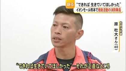 「悲惨な現場」イオンモール爆発事故“３人救助”の消防隊員が「あの日」を振り返る【令和８年熊本地震】