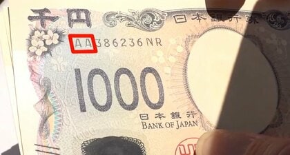 「新紙幣」がオークションサイトにズラリ “レア番号”には驚きの高値つくことも…“旧紙幣使えなくなる詐欺”には要注意