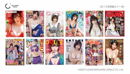 第3回トップカバーアワード発表