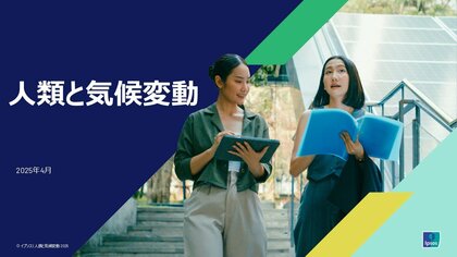 気候変動対策への日本人の意識低下が明らかに、32か国中最下位