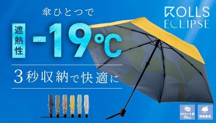 傘ブランド「ROLLS」、2025年の猛暑と紫外線に関する調査レポートを公開
