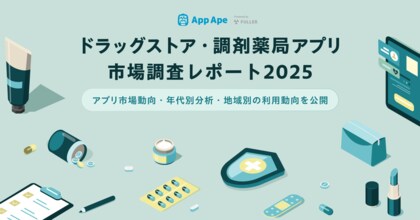 ドラッグストア・調剤薬局アプリの1日あたりの利用時間は2.6分。40代以上の女性の利用が中心