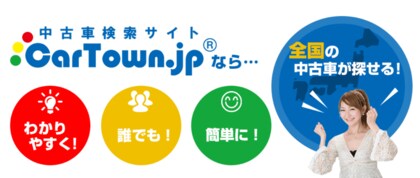 中古車選び、結局どこを見る？200人調査でわかった「価格×安心」の判断軸（中古車検索サイト『カータウン.jp』調べ）