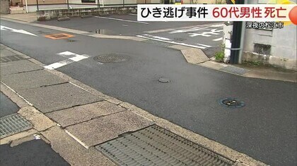 【続報】深夜の住宅街で…男性の着衣にタイヤ痕　松江市ひき逃げ死亡事件　逃げた車の行方追う（島根）