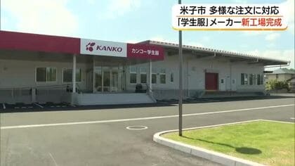 ジェンダーレス制服などニーズ多様化に対応「菅公学生服」が米子市に新工場　2027年本格稼働へ（鳥取）