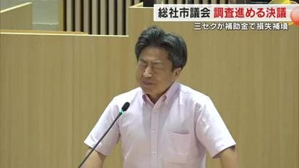 総社市の三セクが市に申請した総額２億円超の補助金をほかの損失の補填に…市議会が調査へ【岡山】