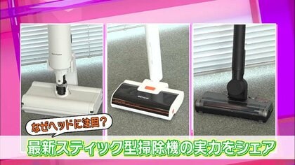 年末の大掃除に向け必見！「ヘッド」にこだわった最新スティック型掃除機