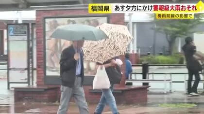 福岡で25日にかけて警報級の大雨のおそれ　九州新幹線が一時運転見合わせ　土砂災害や低い土地の浸水などに注意・警戒を