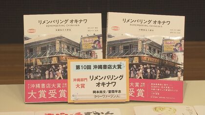 沖縄の書店員が選ぶ”今いちばん読んでほしい本”大賞に輝いたのは「リメンバリングオキナワ」