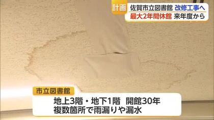 佐賀市立図書館本館が最大2年間休館へ　老朽化で大規模改修【佐賀県】