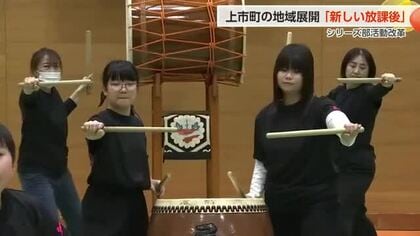 シリーズ部活動改革　「学校だけでは限界」上市町が描く中学生の”新しい放課後”