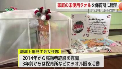 家庭の未使用タオルを保育所などに贈呈 唐津上場商工会女性部【佐賀県】