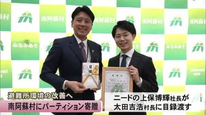避難所環境の改善へ南阿蘇村にパーティション寄贈【熊本】