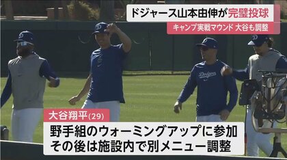 ドジャース・山本由伸投手が6奪三振の“完璧ピッチング” 次回オープン戦