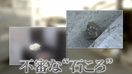 家の前のいしころ 注意】“謎の石ころ”が神戸市で住宅の門扉などで見つかる「夜に