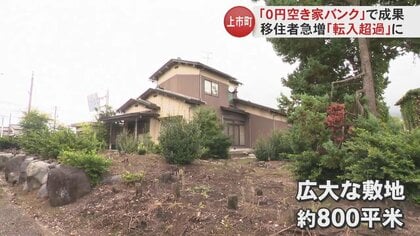 空き家をタダでもらえて“補助金50万円”も 上市町の「0円空き家バンク 