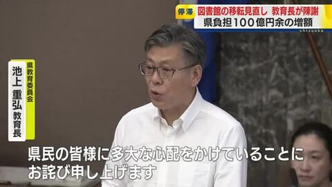 「他の自治体の申請状況や交付実績などの確認に不十分な点があった」負担100億円余の増額で県立中央図書館の移転計画見直し　県議会で所管する教育委員会のトップが陳謝