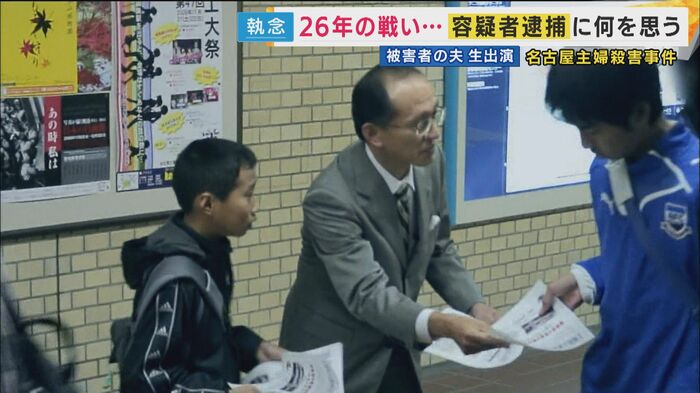 ビラ配りなどを続け情報提供を求めていた