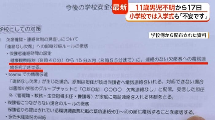 学校から新1年生の保護者に向け配布された資料