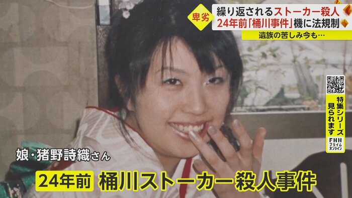 ストーカー行為を法律で規制するきっかけに