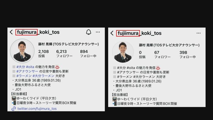 TOS藤村アナのインスタグラム　公式と偽アカウント比較