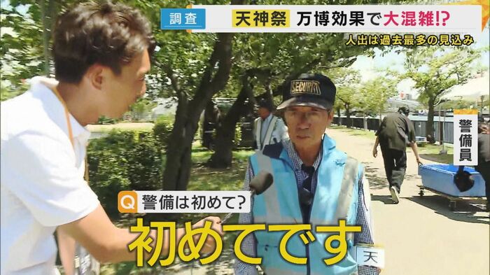 天神祭の警備は初めて