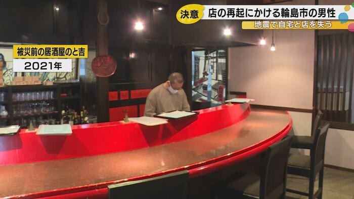 地震の前の居酒屋「のと吉」