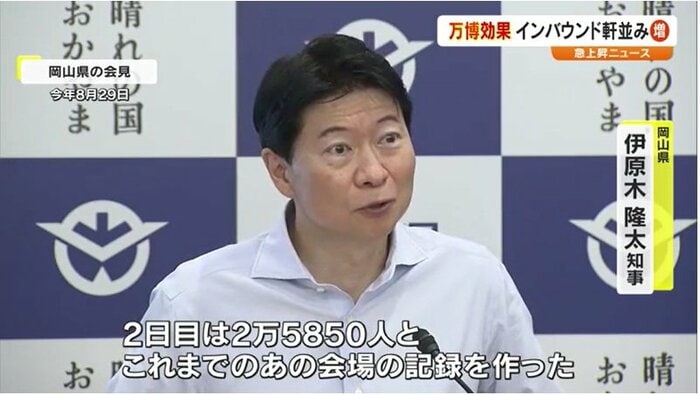 岡山県　伊原木隆太知事（２０２５年８月２９日）