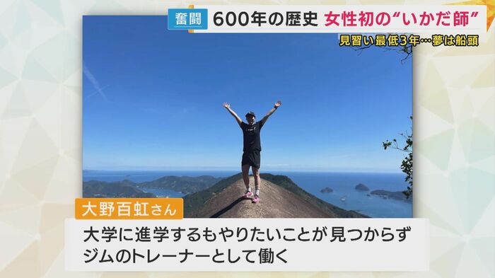 女性初・いかだ師を目指す 大野百虹さん(21)