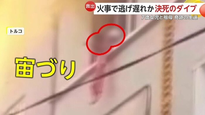炎から逃れるため女の子を宙づりにする祖母(IHA)